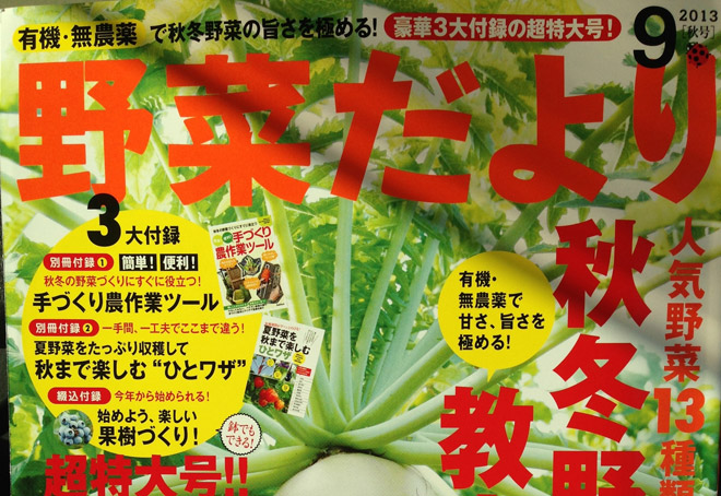 野菜だより！