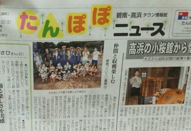 中日新聞・碧南市、高浜市タウン情報誌「たんぽぽニュース」にてぐいぐい農園が取材されました