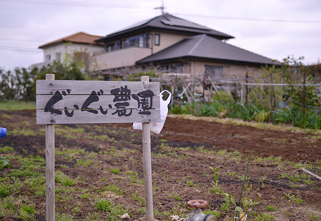 ぐいぐい農園